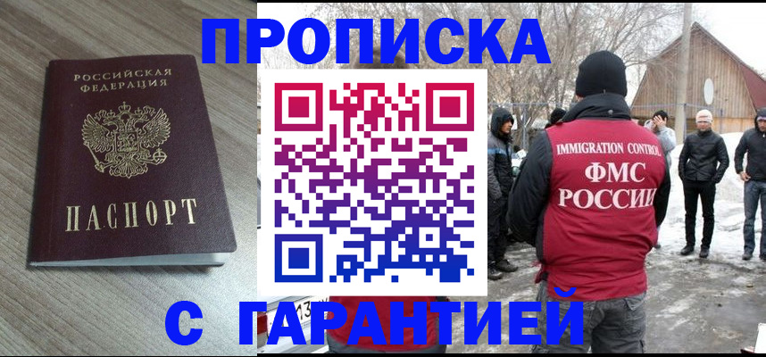 прописка 2025 в Новотроицке
