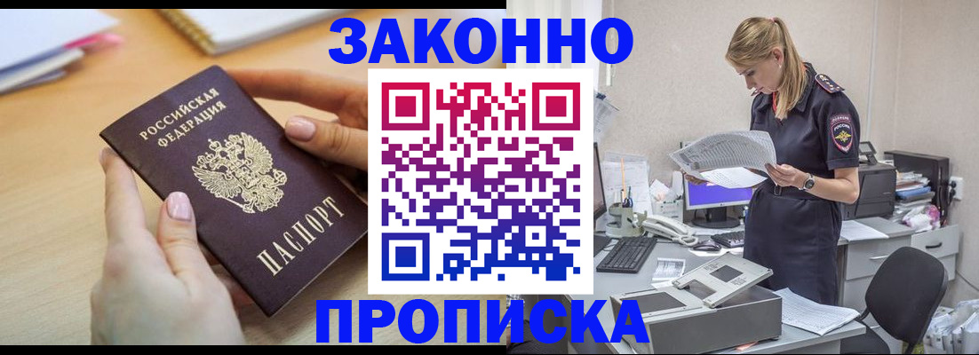 прописка регистрация в Новотроицке