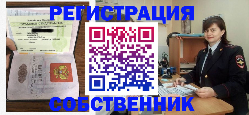 прописка 2025 в Новотроицке