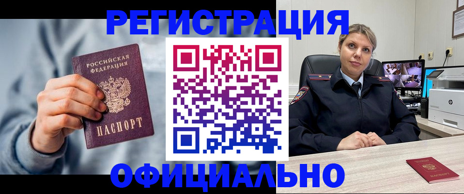 прописка для работы в Новотроицке