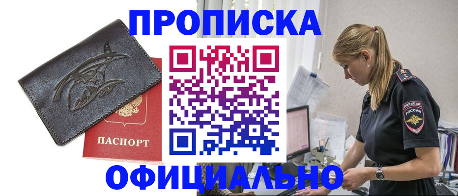 где прописаться в Новотроицке